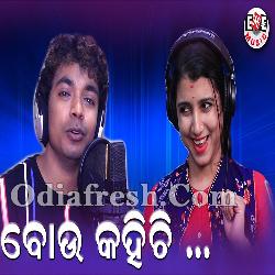 Bou kahichi - Mantu Churia , Diptirekha